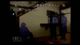 【実況】恋人の異能「超推理」で解き明かすかまいたちの夜Part8