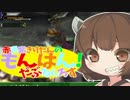 【VOICEROID実況プレイ】赤青紫きりたんのもんはん！XX【MHXX】パート1