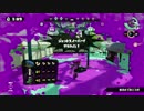 【スプラトゥーン】なにこれ面白い　part168【ガチマッチ】