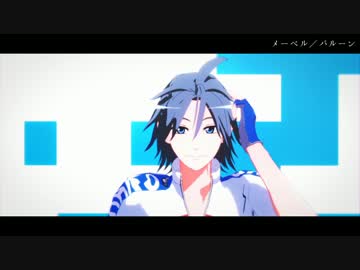【ペダルMMD】真波のメーベル【ショート】