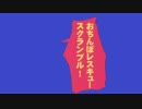 警部こわれるｍｐ12　Survival