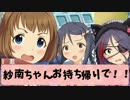 忍美玲「美少女だ!?」紗南「うぇへぇっ!?」