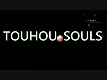 東方MMDxDarksouls 第三作 Opening