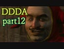 【実況】ドラゴンズドグマDAを不純ながらもめっちゃ楽しむ part12