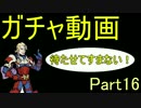 【FEH】FEヒーローズガチャチャレンジ シーズン2　Part16