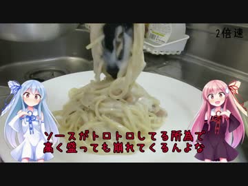 うちの琴葉姉妹は食べ盛り＃09　「茸たっぷり　ホワイトソースパスタ」