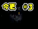 今更すぎる魔女の家実況プレイPart3