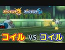 【ポケモンSM】 コイル VS コイル