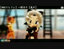 【MMDけもフレ】一騎当千【鼠牛】