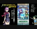 ちょっと花嫁と戦場に赴くので　part6