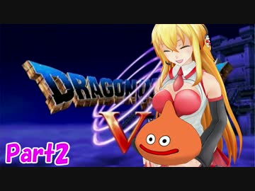 【DQ5】モンスターマスターゆかりん【VOICEROID実況】Part2