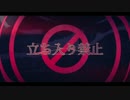 立ち入り禁止 を歌ってみた【レイネ】