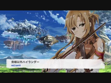 【遊戯王ADS】5th part4 青眼以外ハイランダーで戦うお(*´ω｀*)