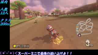 マリオカート8DX 続・なんとなくオンライン pt.3 アシストも選択の一つです