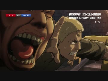 実況 進撃の巨人 第29話 を松木安太郎 セルジオ越後が実況してみた ニコニコ動画