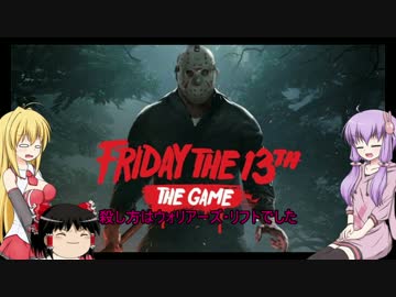 [F13Game]　ゆかりさんの金曜日　[VOICEROID+ゆっくり]