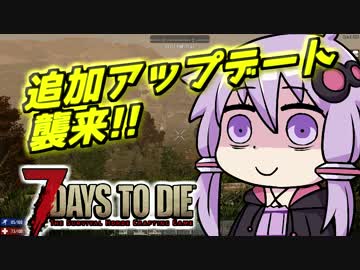 【7 Days To Die】撲殺天使ゆかりの生存戦略a16b　86【結月ゆかり+α】