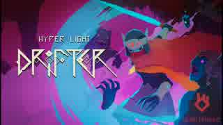 【訛り実況】 HYPER LIGHT DRIFTER 【PLAYISM】