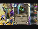 【Hearthstone】ハースストーンをゆる～くプレイする動画その11【ゆっくり】