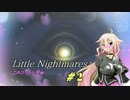 【Little Nightmares】#2 ゆかりは胃の中夢の中【VoiceRoid実況プレイ】