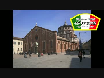 【ゆっくり】イタリア旅行記 part10 ミラノ・最後の晩餐