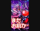 【無課金で】雪辱っ…！！雪辱っ……！！（キャラ強化回）【第8回】