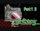 【実況】少年少女まぢかるさすぺんすすとーりー『まぢちる』【Part１３】