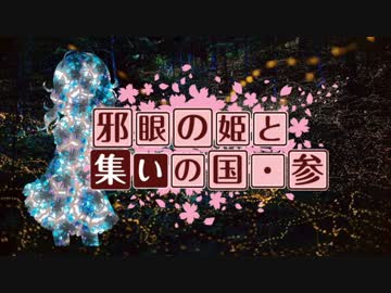 【卓m@s】邪眼の姫の物語／第24話【SW2.0】