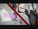 【歌ってみた】拝啓ドッペルゲンガー  【みぃぬこ】