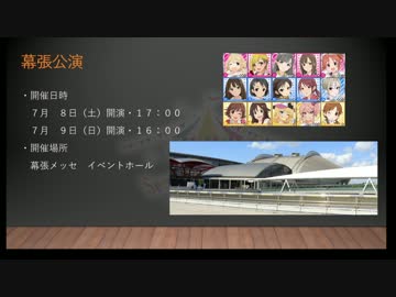 【シンデレラ5th】幕張公演予習動画【Serendipity Parade!!!】