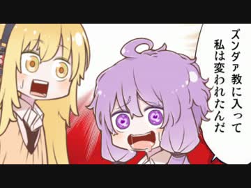 地ｦ這ｳｽﾞﾝﾀﾞ餅ｽﾞﾝﾀﾞｧ教