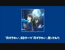 【歌ってみたおじさん】「月がきれい」（東山奈央）Full【月がきれい】