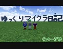 【マイクラ】ゆっくりマイクラ日記【9ページ目】
