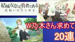 【ガチャ】スマホガチャで強キャラを手に入れる旅part73【ゆゆゆい】