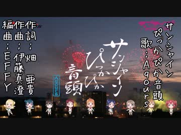 【ニコカラ】サンシャインぴっかぴか音頭(off vocal)
