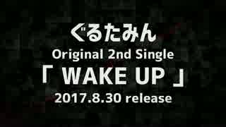 2017.8.30 release!!!! Original 2nd Single「WAKE UP」30s Movie