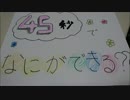3人バージョン 45秒踊ってみた