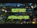 【Master 薔薇エルフ】真紅の花びらで環境夢想 part3