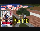 ここをキャンプ地とする！Part10ニコニコ用