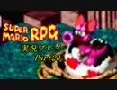 ゲームの王道を行きたい！マリオＲＰＧ実況プレイ【Part20】