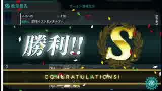 【艦これ】5-5ドラム缶ルートS勝利ゲージ破壊