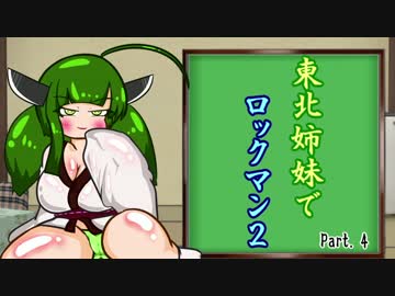 【VOICEROID実況】東北姉妹でロックマン2 ④