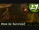 【How to Survive 2】ゾンビにされても生き残る Part27【ゆっくり実況】