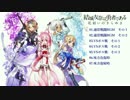 結城友奈は勇者である　花結いのきらめき　戦闘BGM集