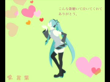 【10周年】愛言葉 -Piano  Arrange- 歌ってみた / nayuta