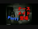 【The House2】ナースメイドに養われたい【Part1】