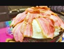 網燻り焼き(ﾟ∀ﾟ)ベーコン丼【炊飯器MAX炊き盛り３】