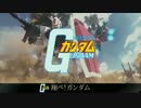 ガンダムバーサス 通常版、限定版 共通収録曲(34/40)視聴