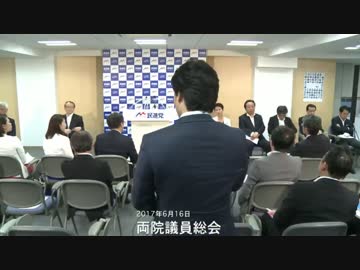 民進党両院議員総会で亡命予定の小西議員が憲法持論の認識共有求めるもw