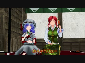 【東方MMD】紅と紅　２話